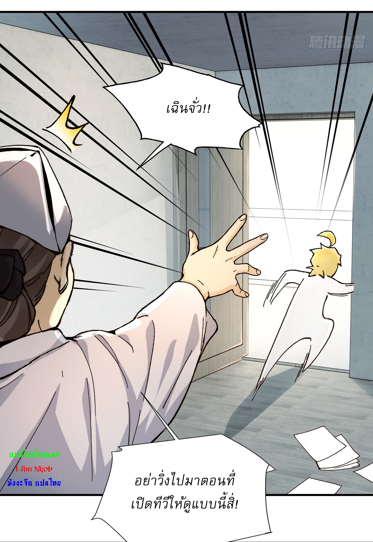 With Mental Illness I Am Immortal เป็นบ้าแล้วไง ยังไงข้าก็เทพ! ตอนที่ 1 หน้า 18