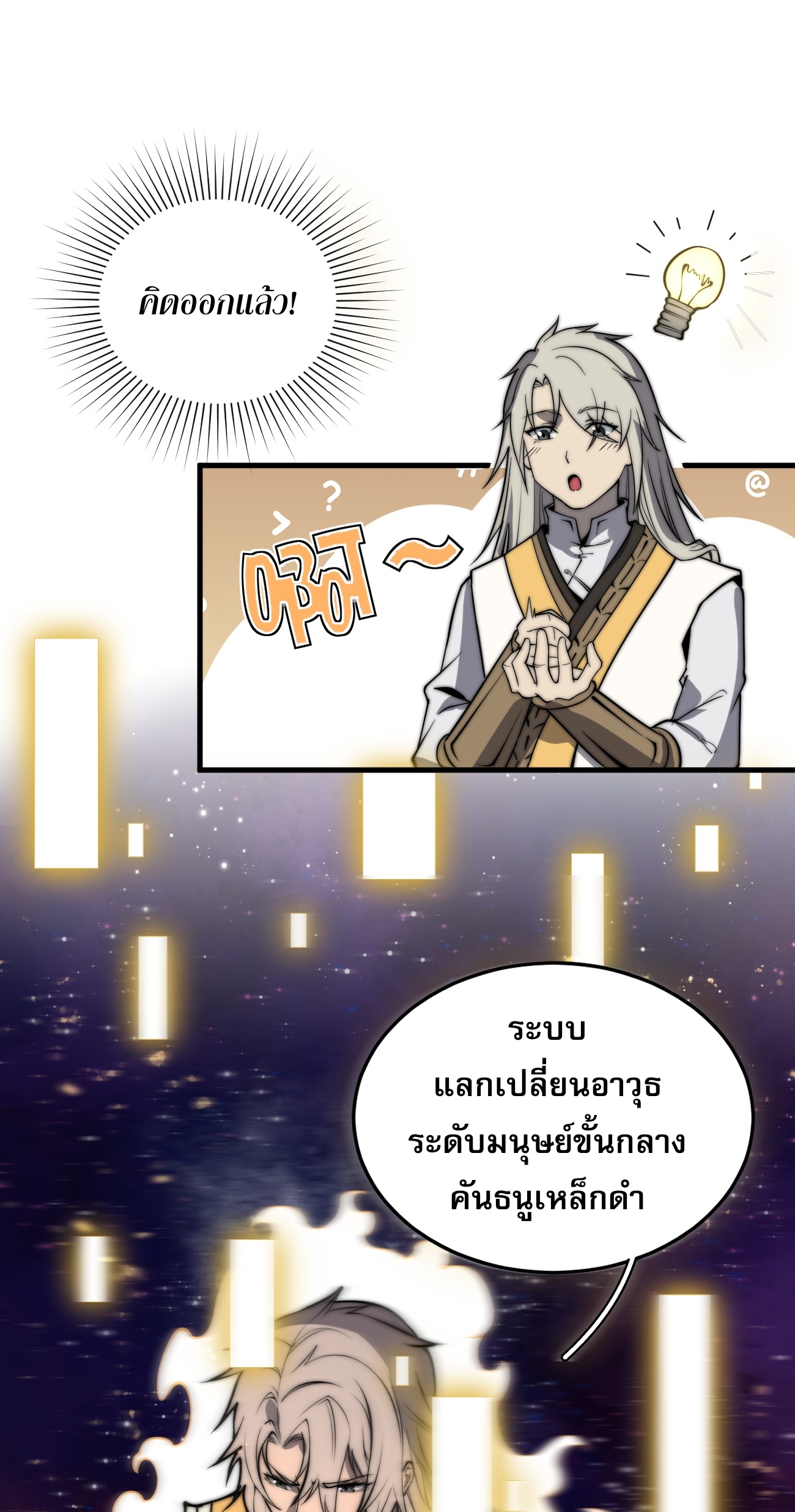 ระบบกลืนกินขั้นสุดยอด ตอนที่ 13 หน้า 53