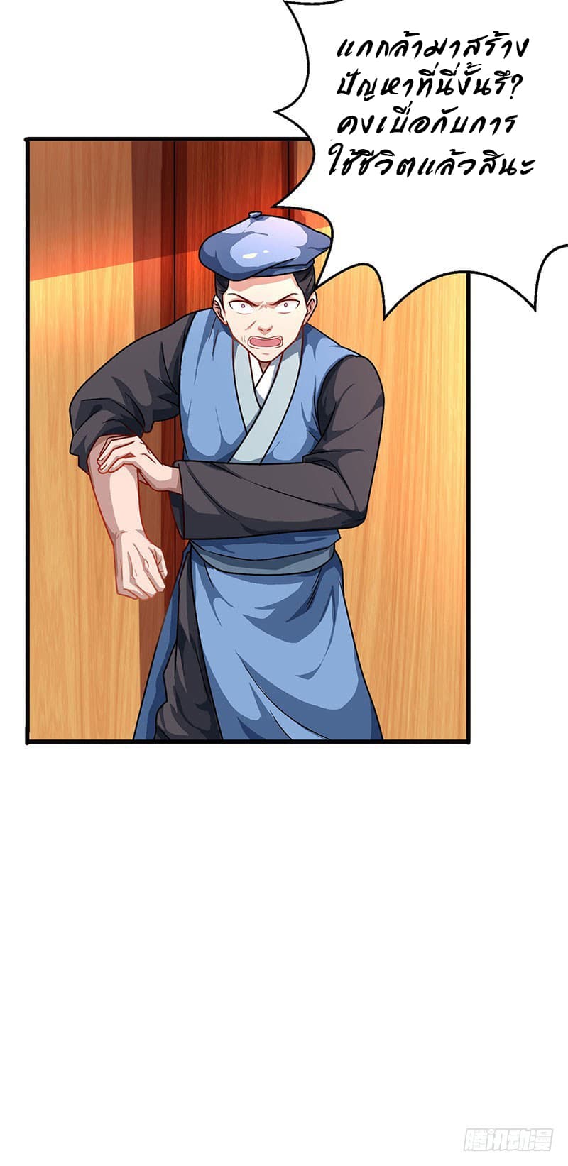 Dominate The Three Realms ตอนที่ 20 หน้า 3