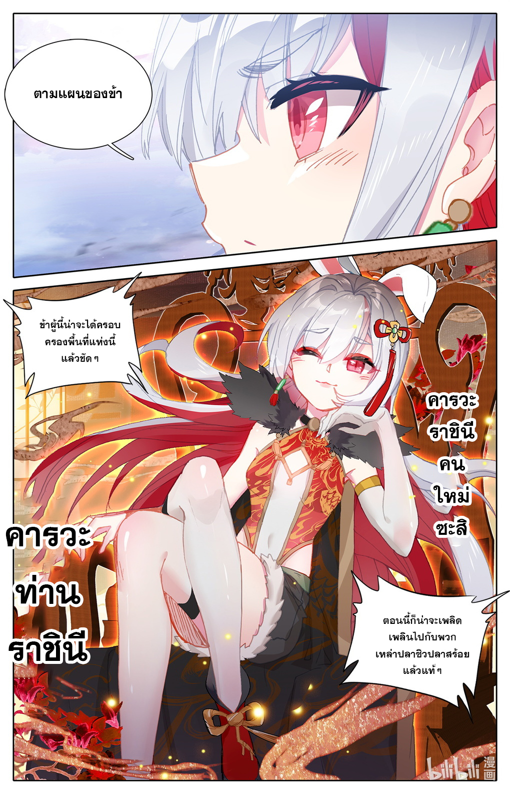 ชาวบ้านที่แข็งแกร่งที่สุดในสถาบันเซียน ตอนที่ 14 หน้า 14