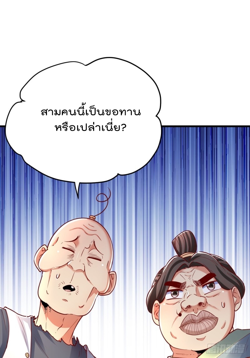 ยอดยุทธหนุมบ้านไร่(我真不是蓋世高人)(ชนจีน) ตอนที่ 4 หน้า 3