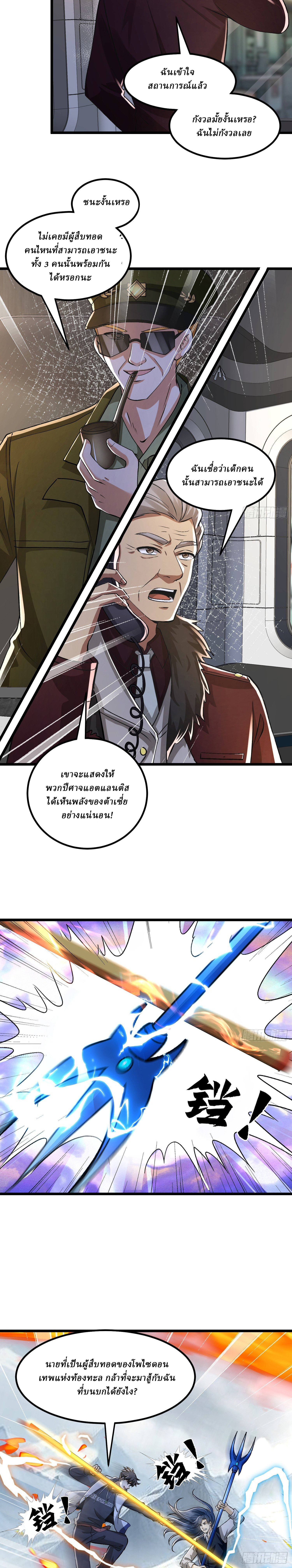 I Use the Gods of Daxia to Sweep the World ตอนที่ 10 หน้า 3