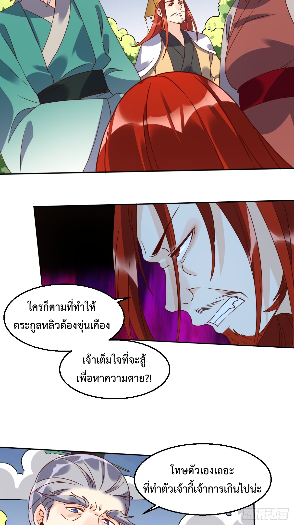 กลายเป็นว่าข้าคือจอมยุทธ์ผู้ยิ่งใหญ่ ตอนที่ 97 หน้า 17