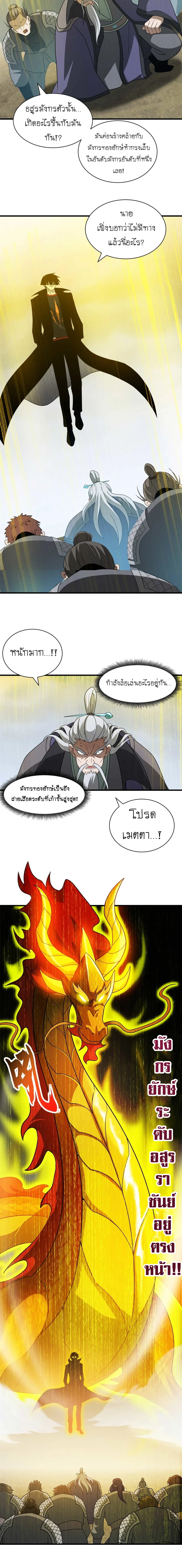 Super god pet shop - ร้านค้าสุดยอดสัตว์เลี้ยงระดับพระเจ้า (ชนจีน) ตอนที่ 114 หน้า 7