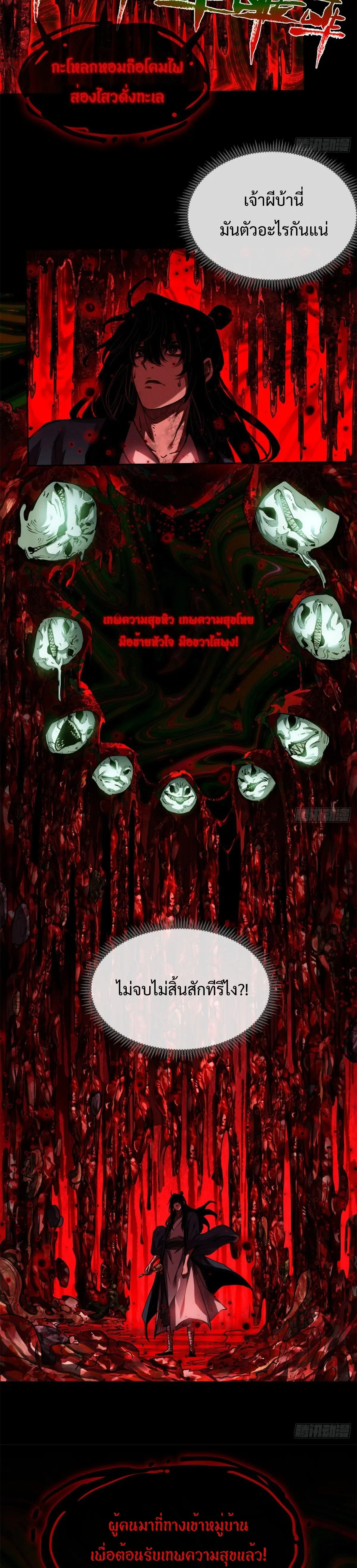 Dao of the Bizarre Immortal เซียนมรรคพิกล คนวิปลาส ตอนที่ 37 หน้า 7