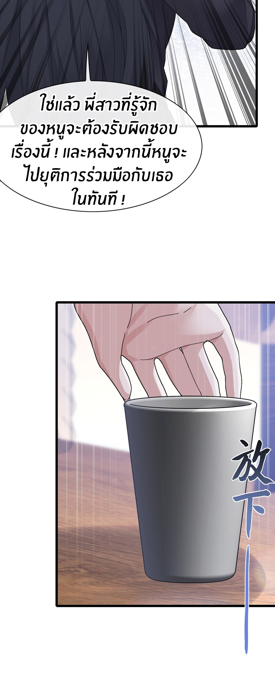 ลงจากภูเขาเพื่อมาเป็นเบ๊ภรรยา ตอนที่ 15 หน้า 29