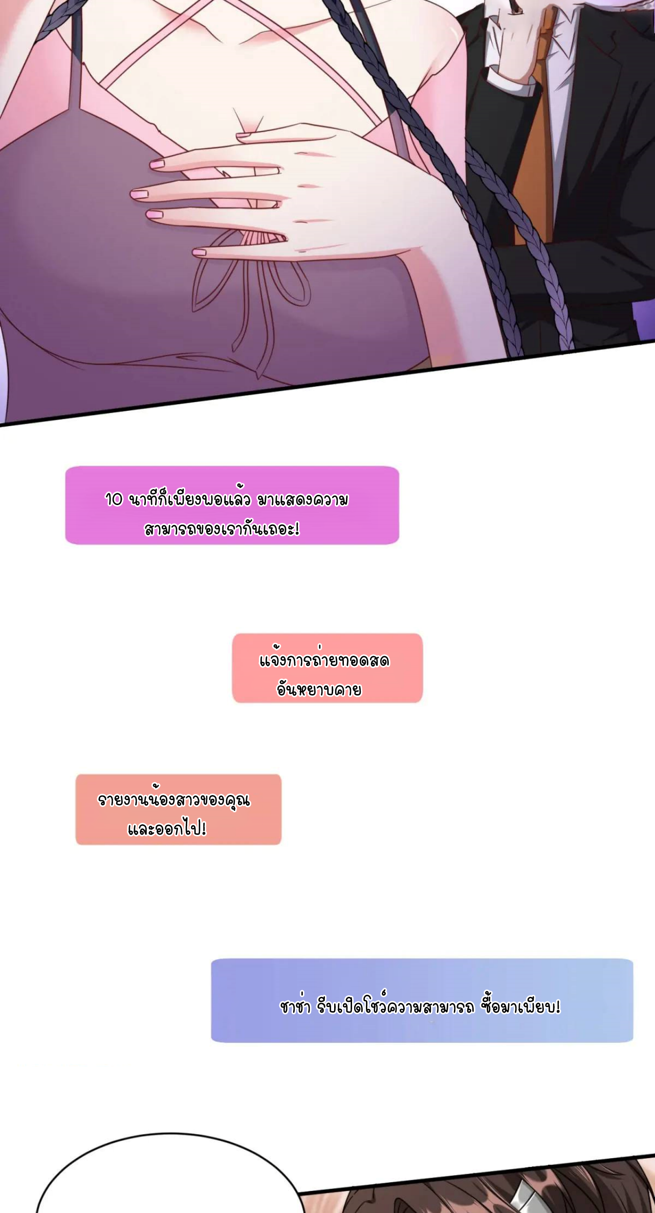 ผมไปเกาะสาวสวยกิน, แต่ตอนนี้ฉันเป็นคนร่ำรวยแล้ว~ ตอนที่ 48 หน้า 47