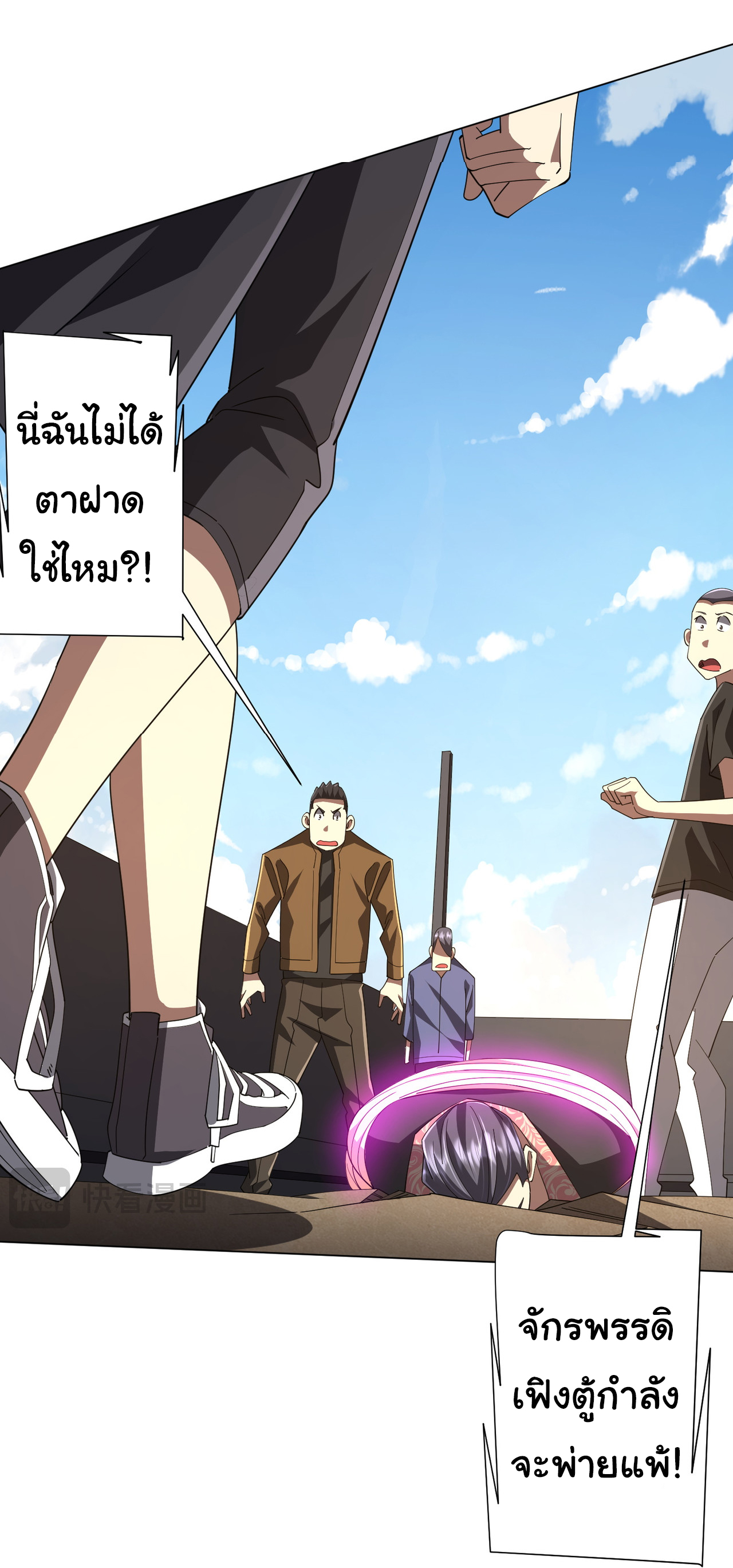 Start with trillions of coins ตอนที่ 125 หน้า 52