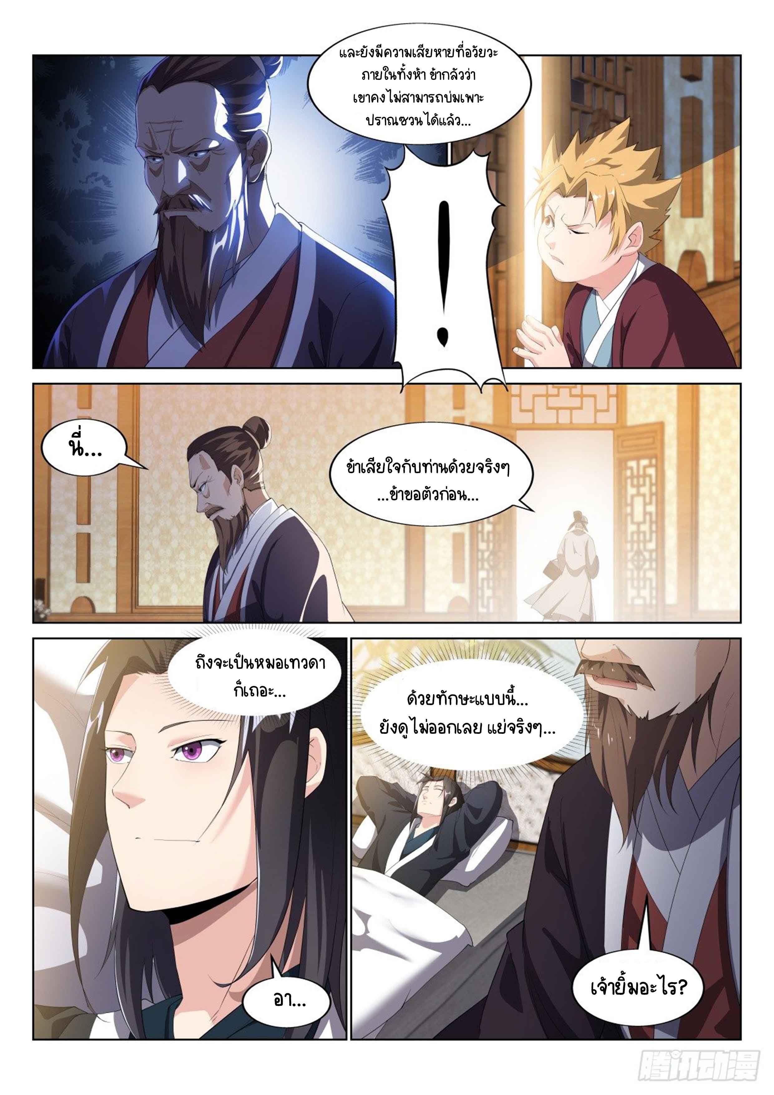 Otherworldly Evil Monarch ตอนที่ 26 หน้า 6