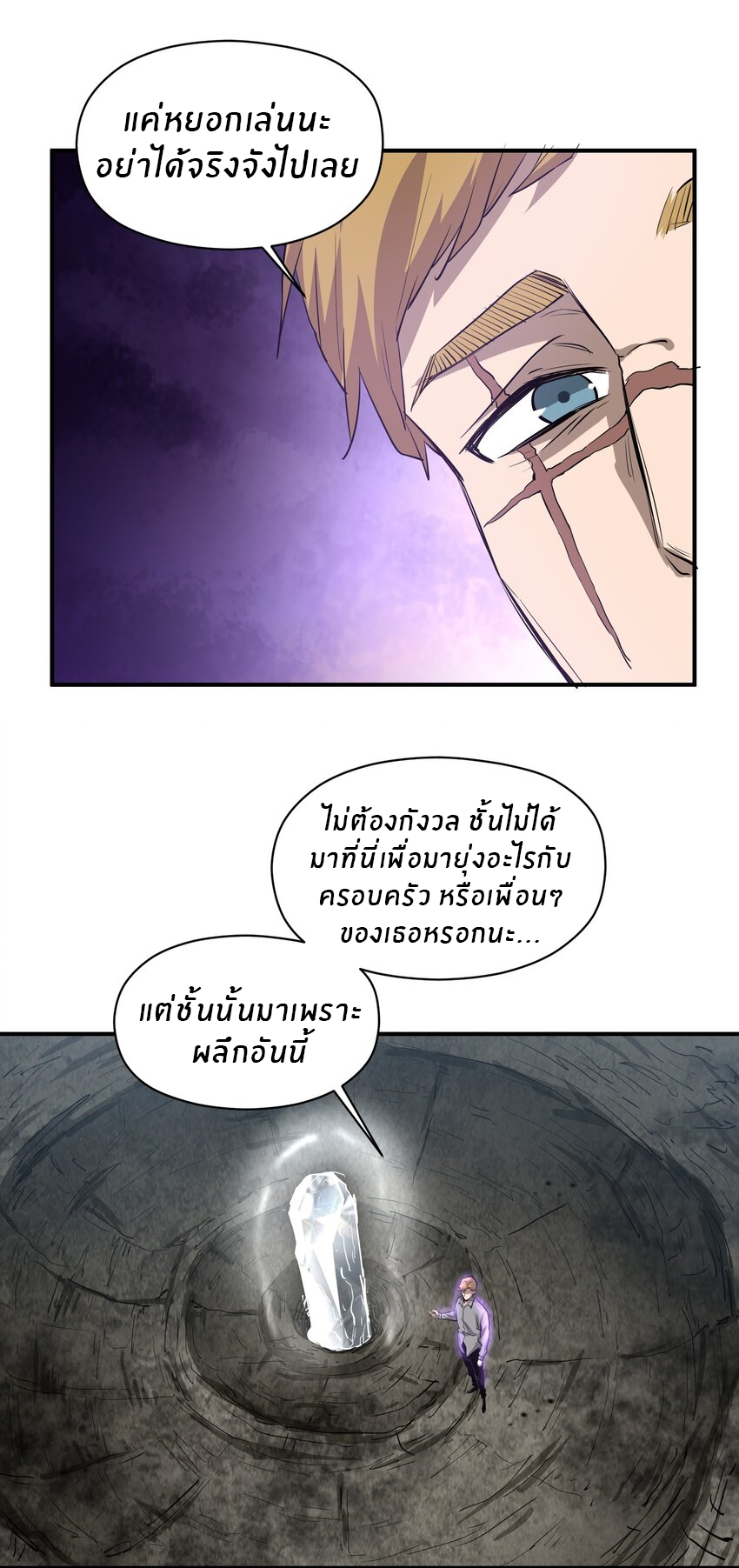 (ทันต้นฉบับ)The catastrophe of the doomsday, the rebirth of me turned the whole family into a boss! ตอนที่ 26 หน้า 38