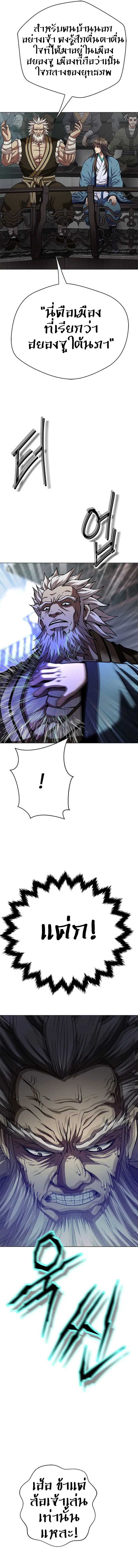 Invincible Territory ตอนที่ 9 หน้า 5