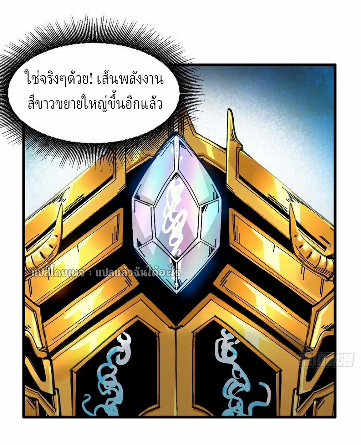 รูเล็ตเวิลด์ สุ่มไอเทมเอาชีวิตรอด ตอนที่ 122 หน้า 3