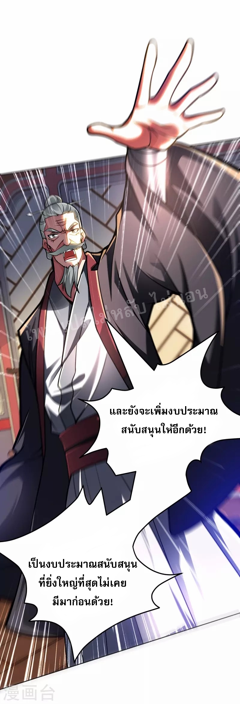จักรพรรดิเวทย์9อักษรหวนคืน ตอนที่ 18 หน้า 28