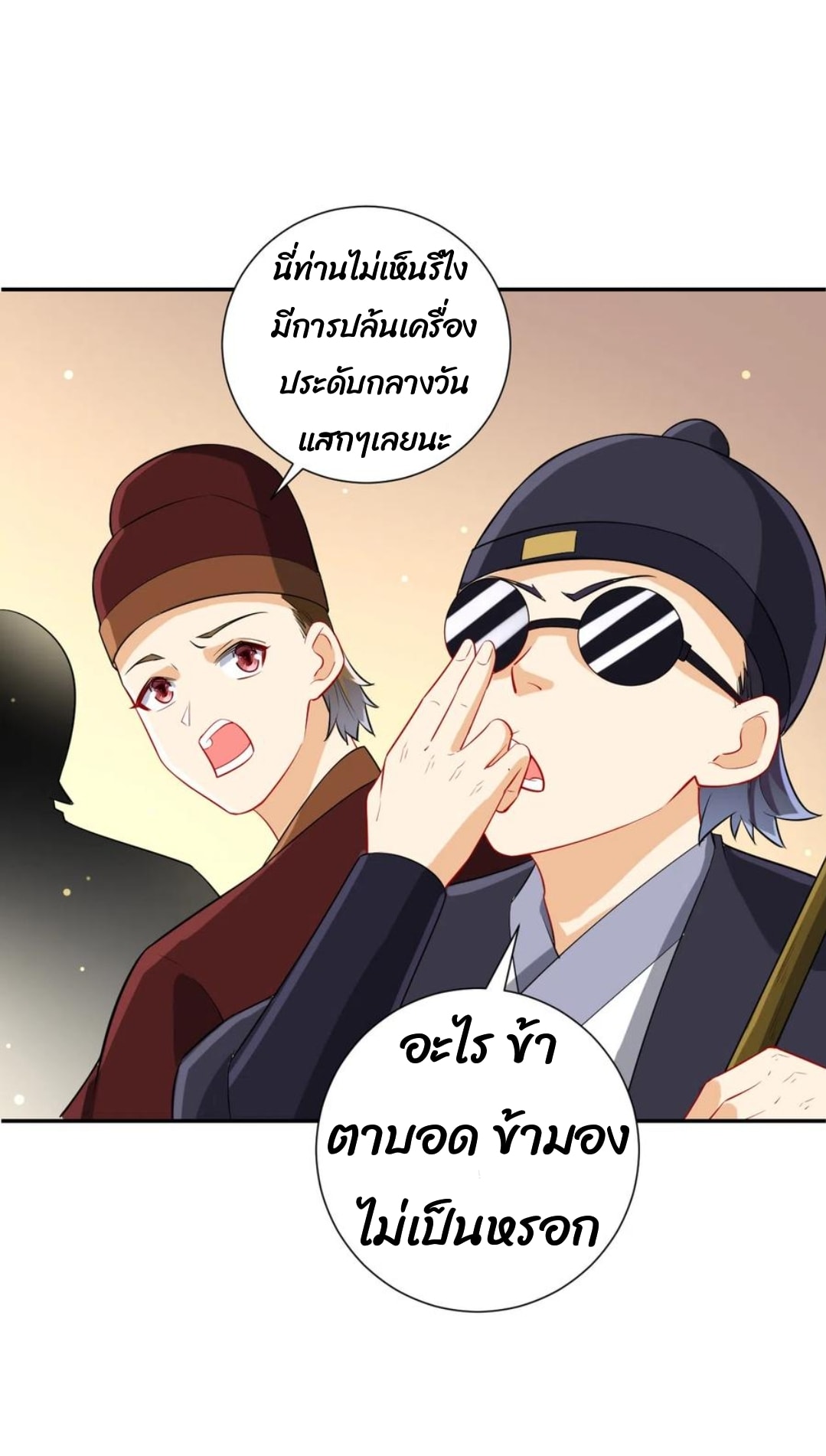 ข้ารับใช้ชั้นหนึ่ง ตอนที่ 176 หน้า 15