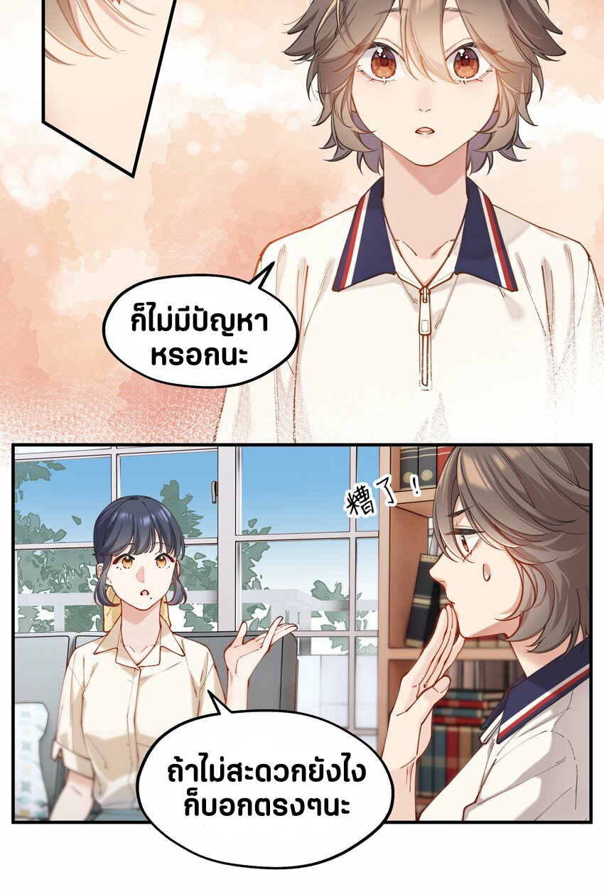 You are my unknown ตอนที่ 3 หน้า 17