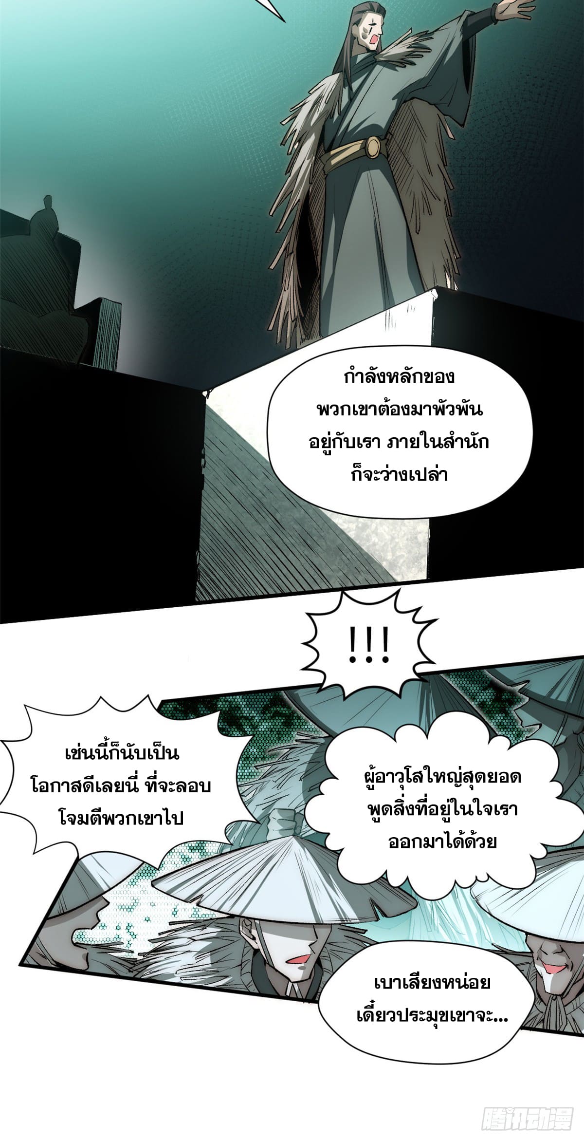 ระบบสุ่มดวงชะตา(ทันจีน) ตอนที่ 50 หน้า 9