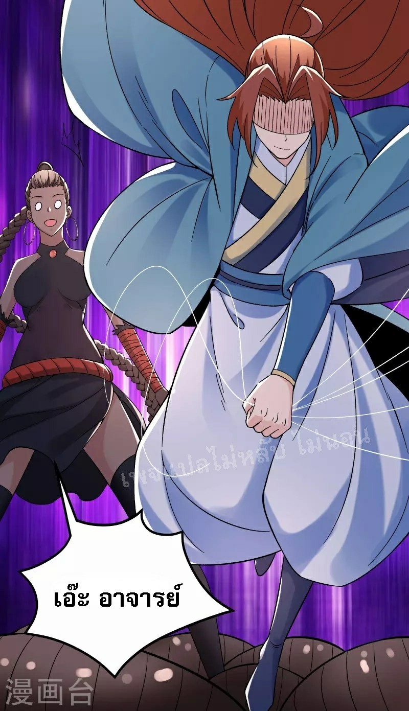 ฮาเร็มของข้ามีแต่ลูกศิษย์หญิงทั้งนั้น ตอนที่ 92 หน้า 10