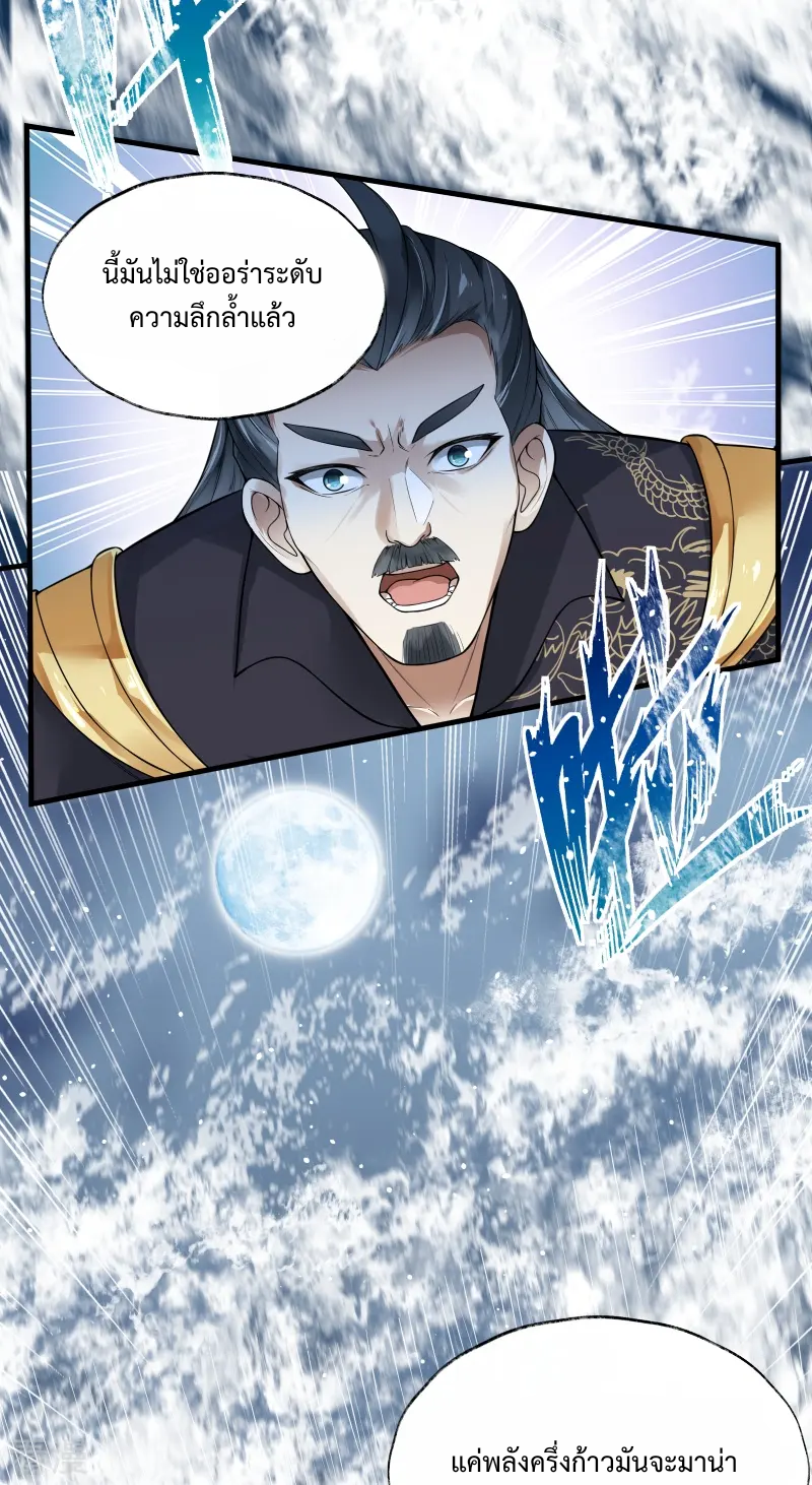ลูกเขยจักรพรรดิดาบ ตอนที่ 5 หน้า 22