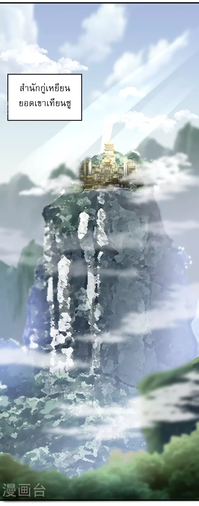 Ultimate Sovereign ยอดราชันย์แห่งใต้หล้า ตอนที่ 1 หน้า 38