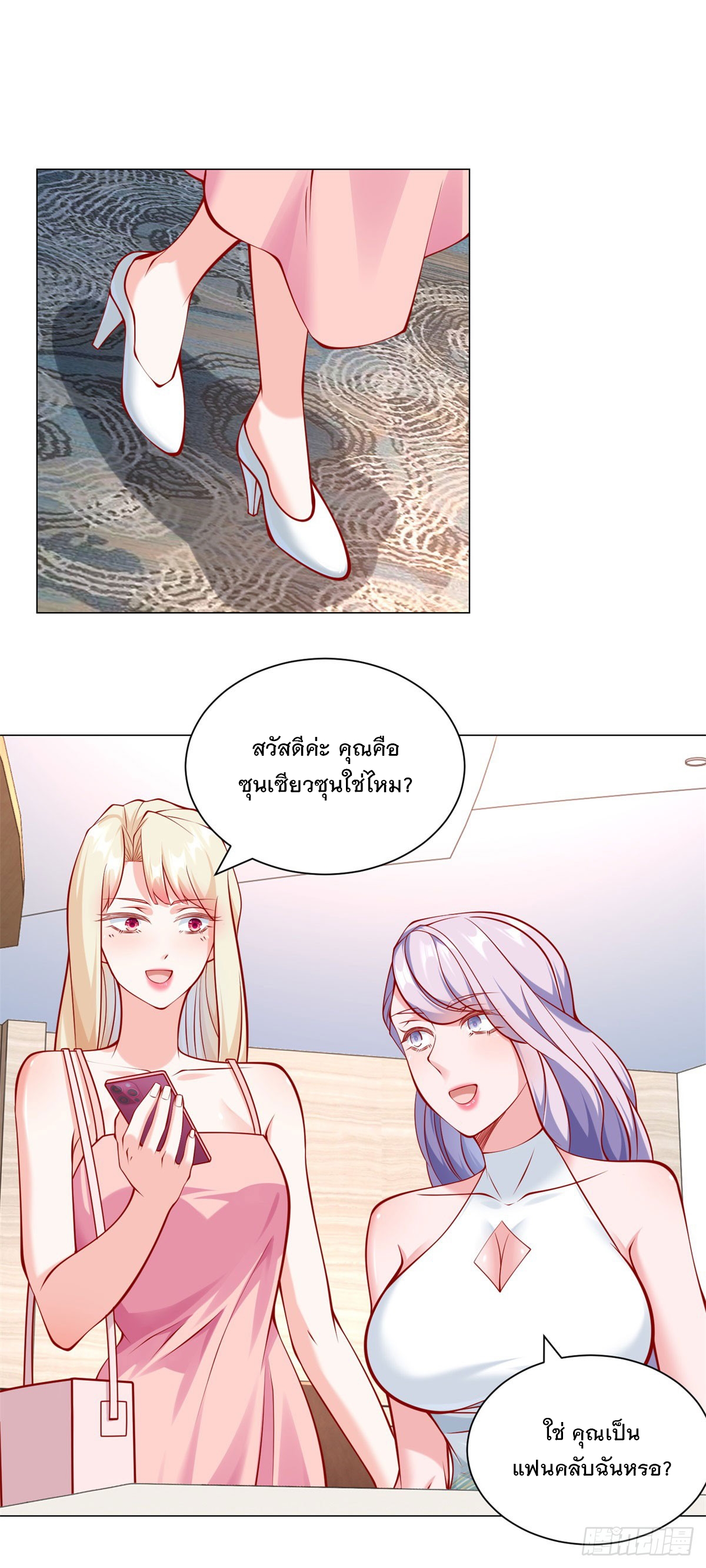 ฉันมีระบบเรียกรถในตำนานสุดเทพ ตอนที่ 50 หน้า 25