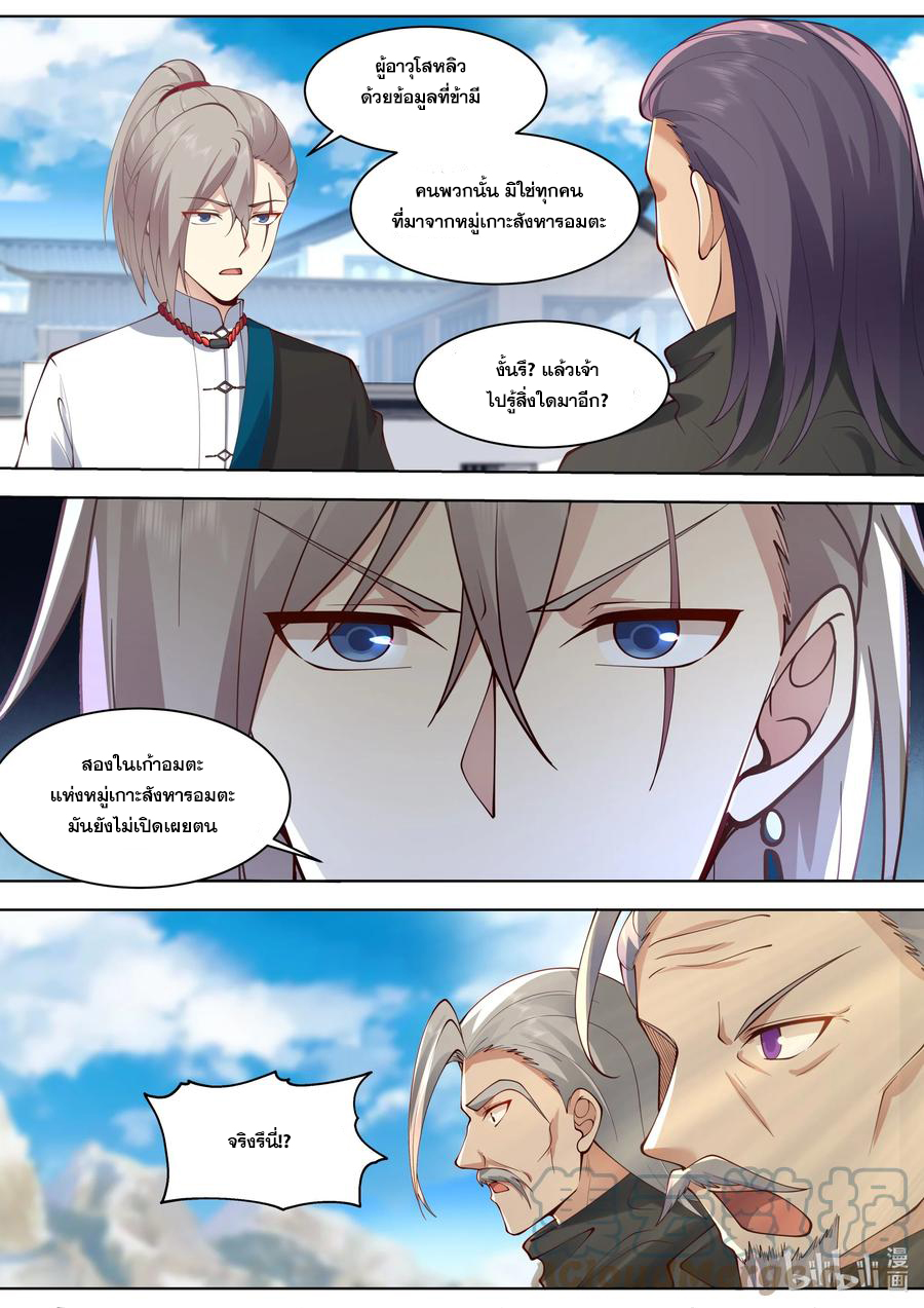 เทพสายฟ้า ราชาสงคราม ตอนที่ 521 หน้า 3