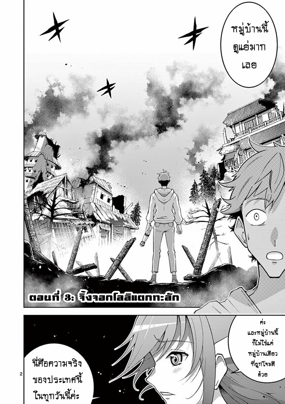 Isekai wo Denma dake de Ikinuku!! ตอนที่ 3 หน้า 2