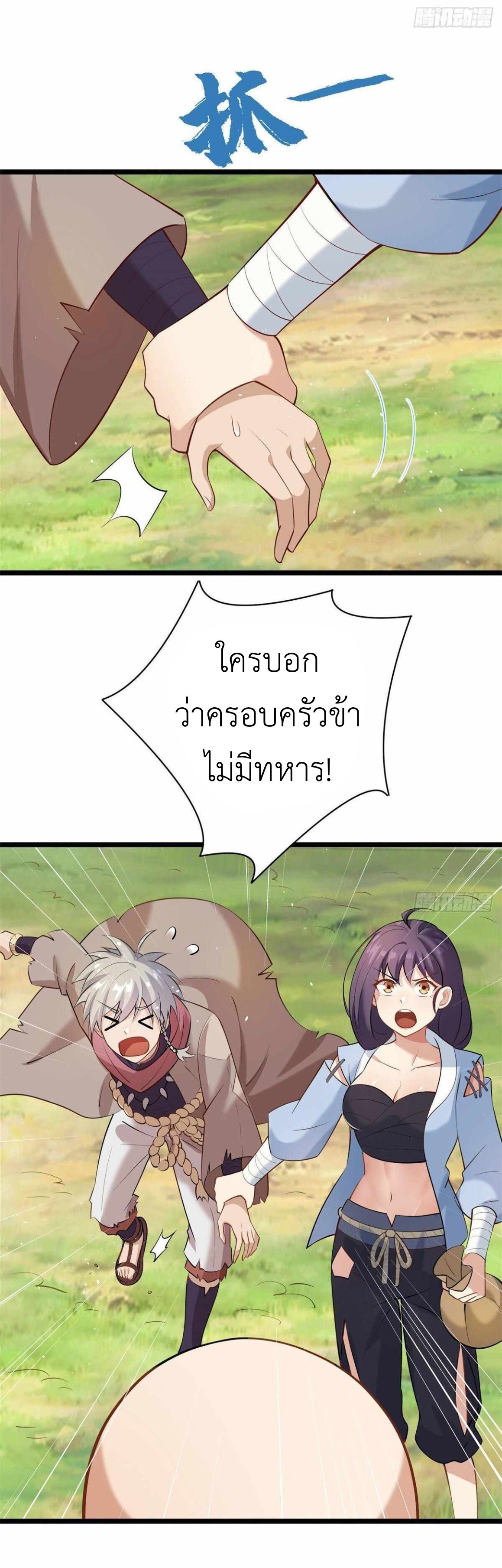 พิภพเทพยุทธ ตอนที่ 3 หน้า 9