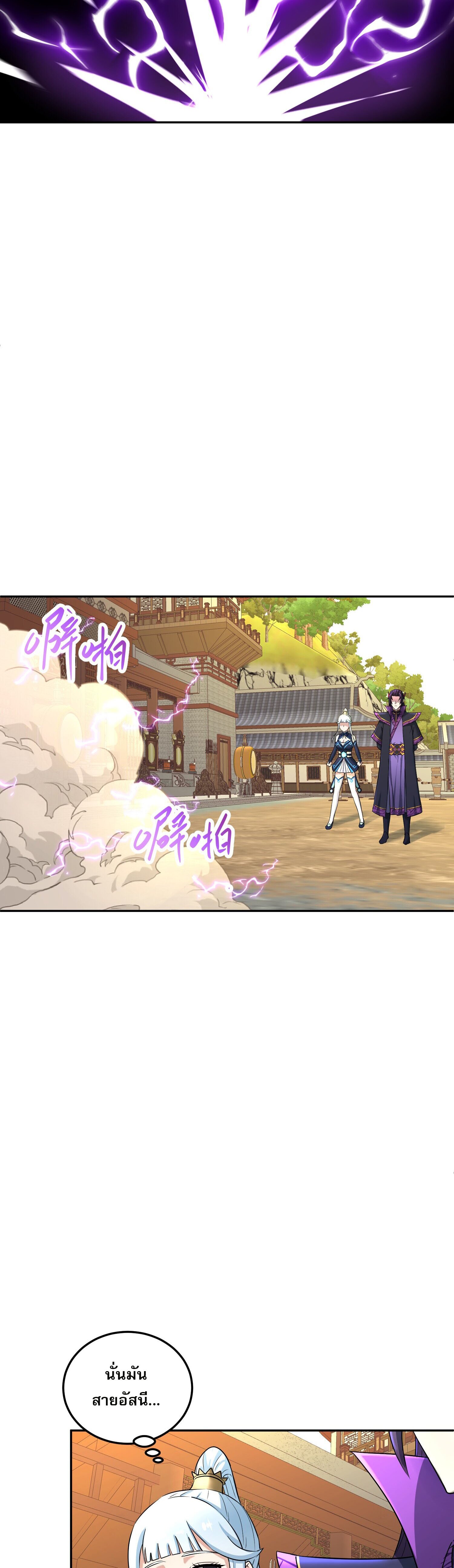 เกิดใหม่ในร่างบรรพบุรุษลัทธิมาร(จบ) ตอนที่ 7 หน้า 9