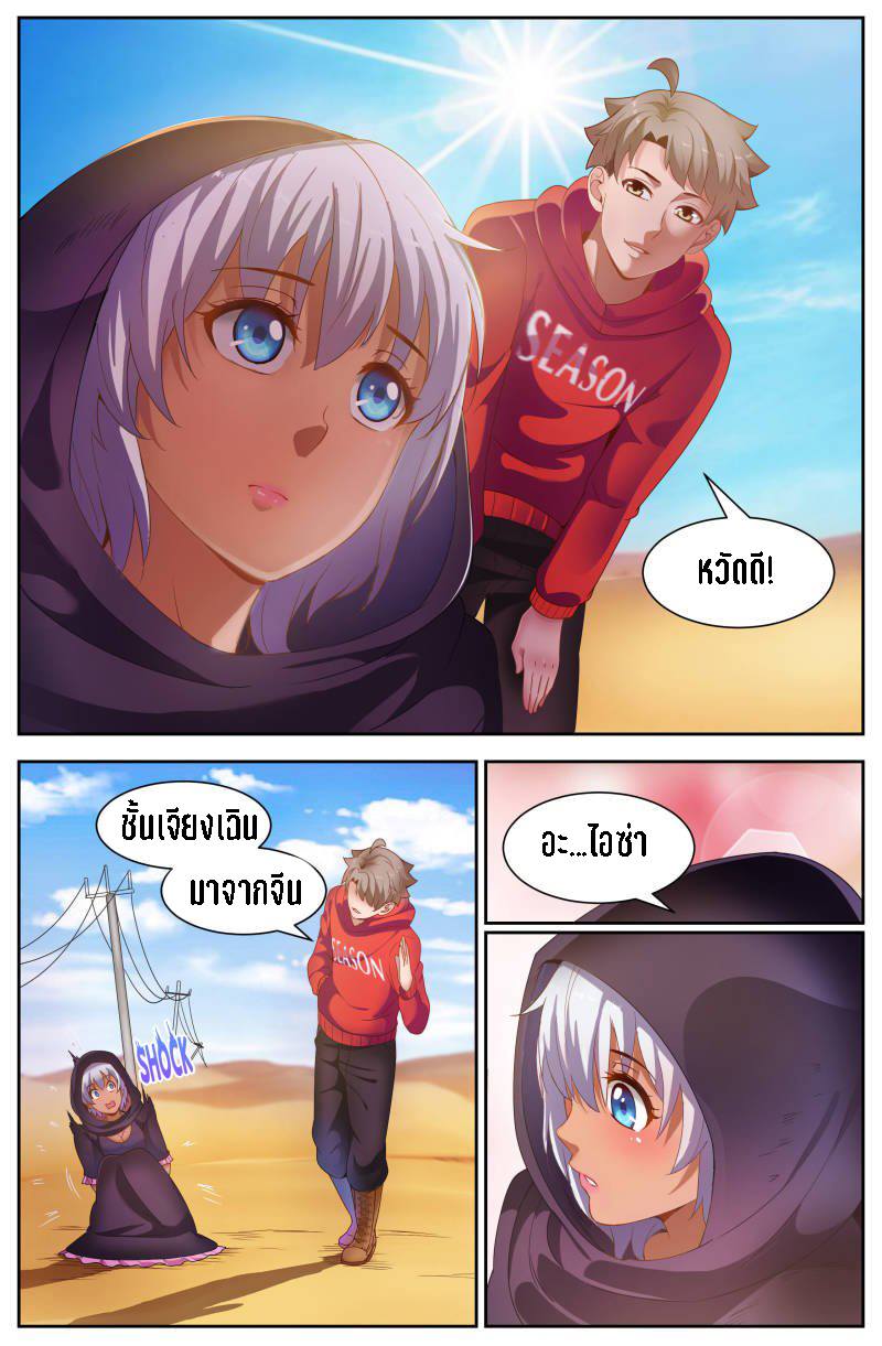 เจียงเฉิน ตอนที่ 68 หน้า 9