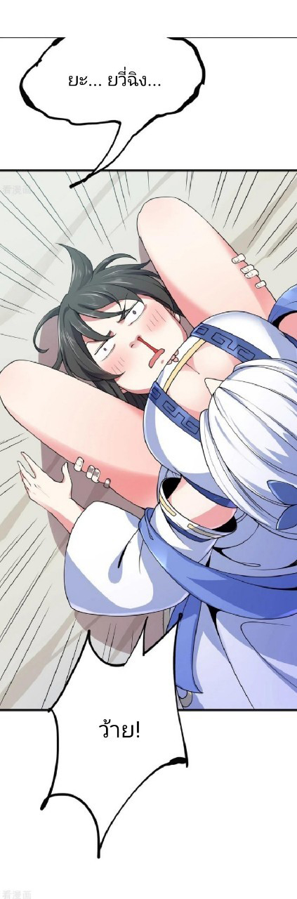 ฮาเร็มพระเอกเทพค้อนสายฟ้า ตอนที่ 14 หน้า 16