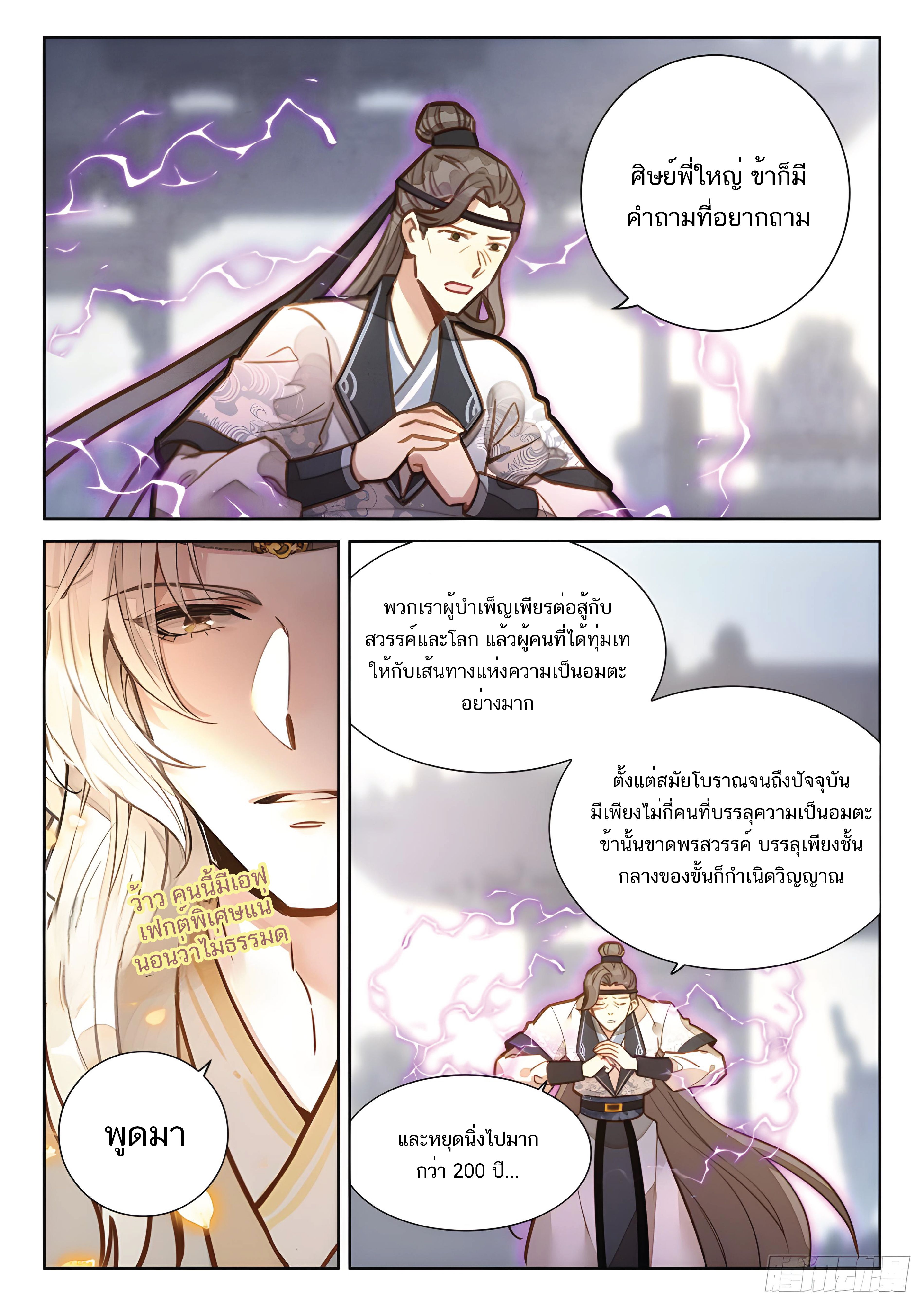 เกิดใหม่เป็นศิษย์พี่ใหญ่สุดเท่-A Mediocre Senior Brother ตอนที่ 41 หน้า 15