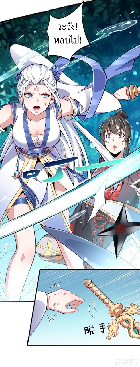 ฮาเร็มพระเอกเทพค้อนสายฟ้า ตอนที่ 2 หน้า 35