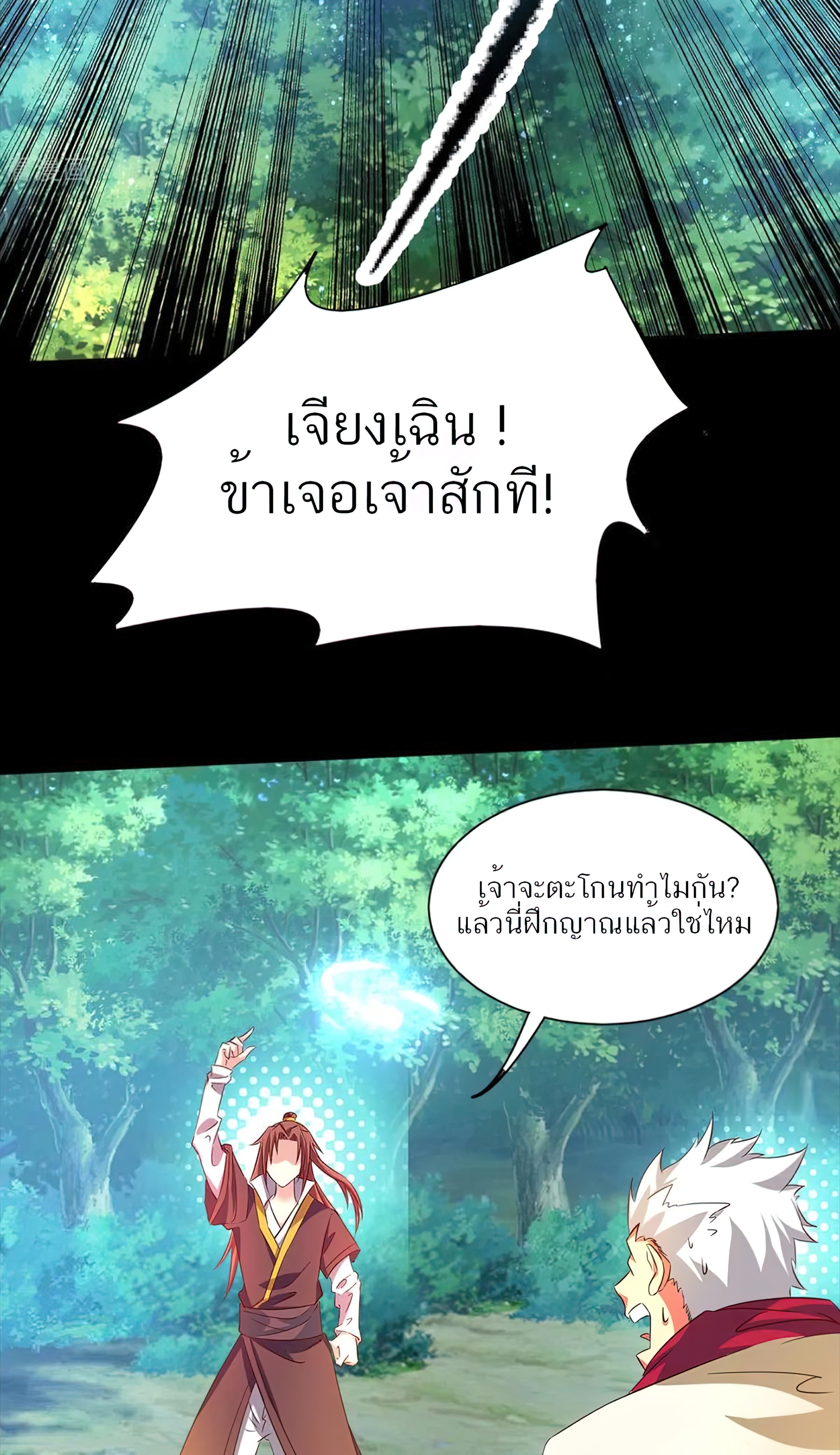 I Have Nine Female Disciples ตอนที่ 16 หน้า 3