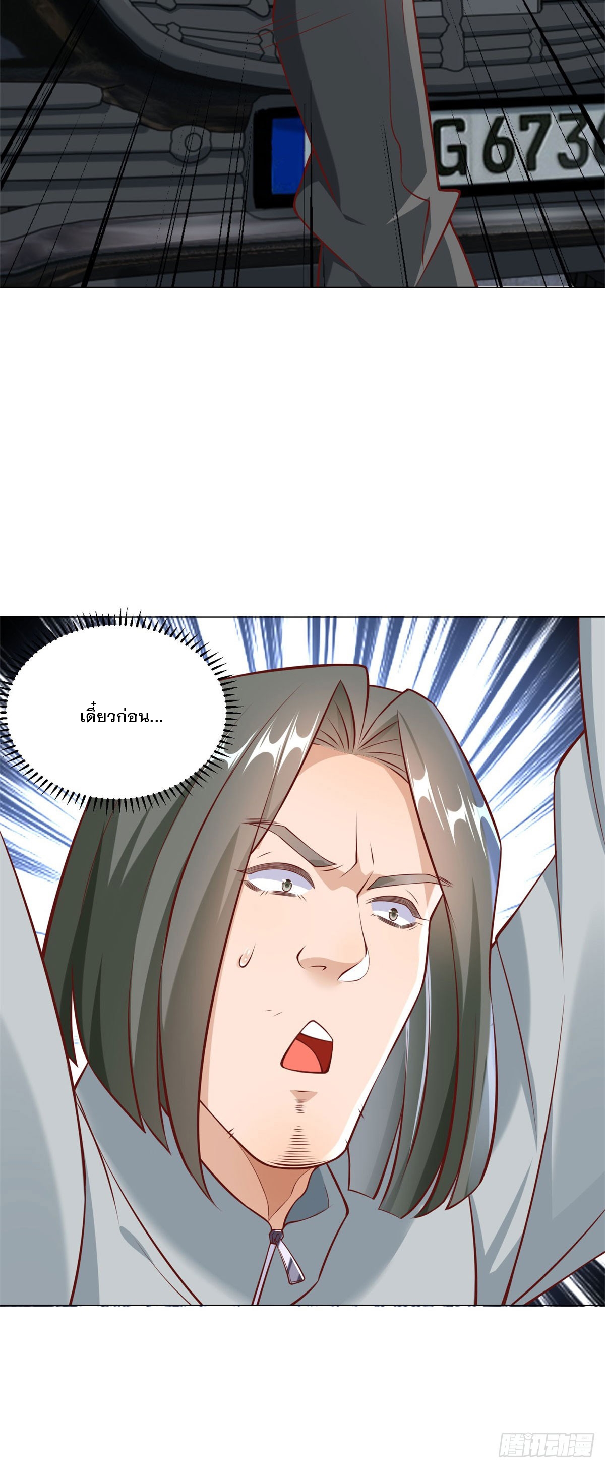 ฉันมีระบบเรียกรถในตำนานสุดเทพ ตอนที่ 19 หน้า 16