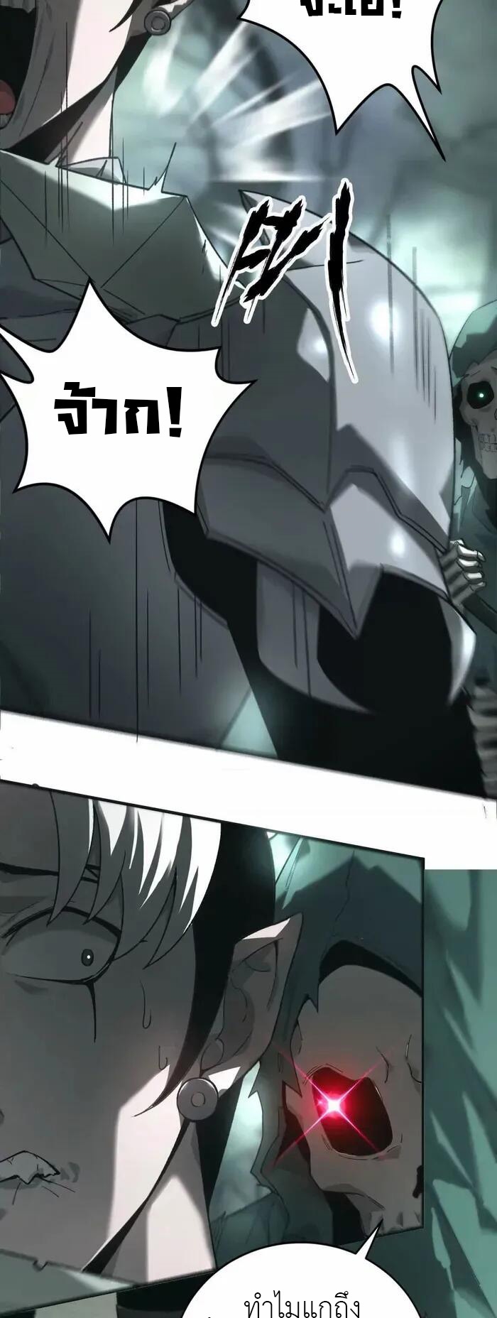 ยอดคน ณ โลกออนไลน์ ตอนที่ 13 หน้า 2