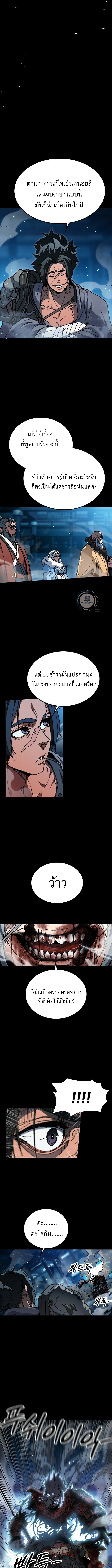ข้าคือผู้อยู่จุดสูงสุดของใต้หล้า ตอนที่ 2 หน้า 9
