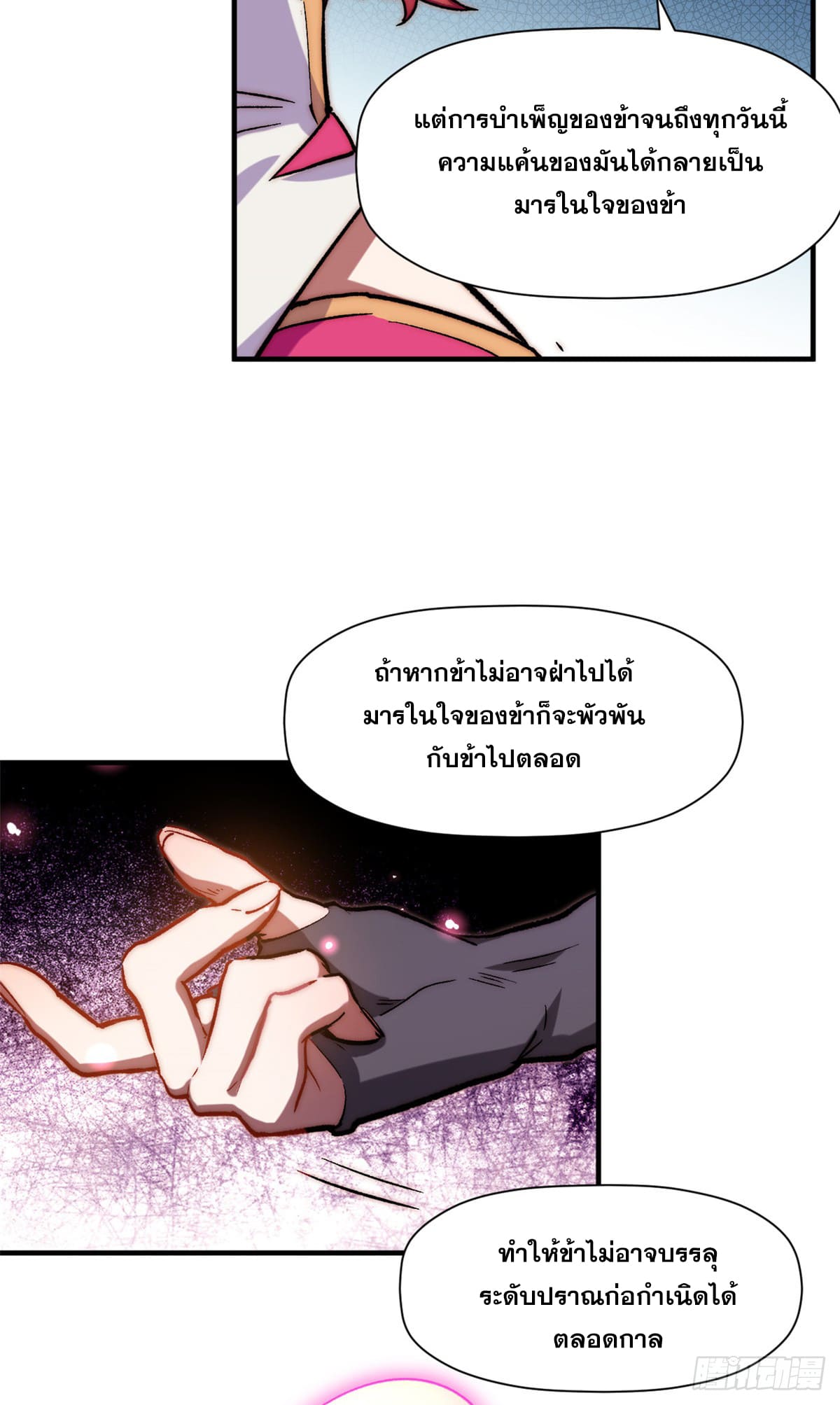 ระบบสุ่มดวงชะตา(ทันจีน) ตอนที่ 68 หน้า 28