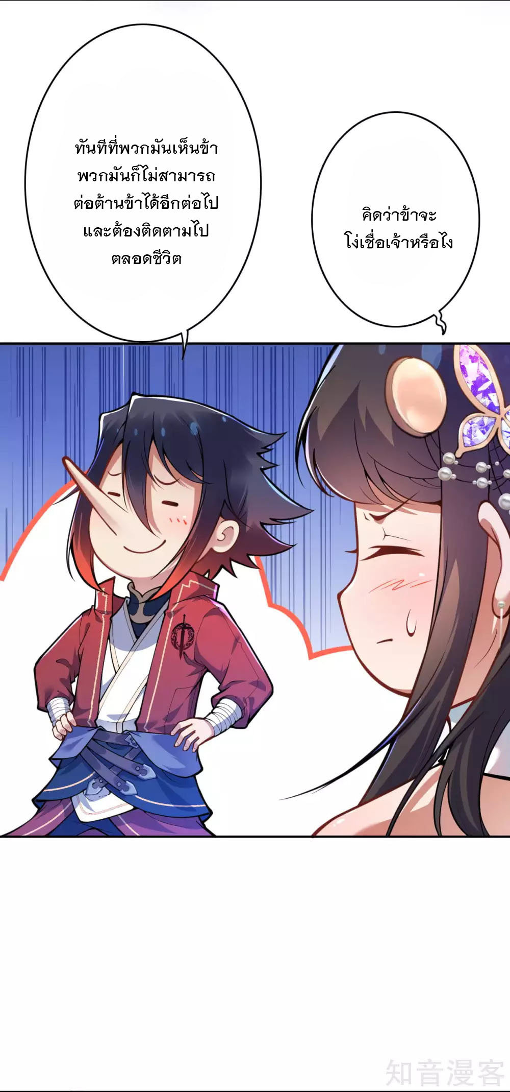 อาณาจักรดาบอมตะ ตอนที่ 40 หน้า 14