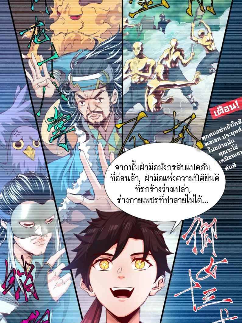 ฉันคือเจ้าแห่งนภา ตอนที่ 1 หน้า 35