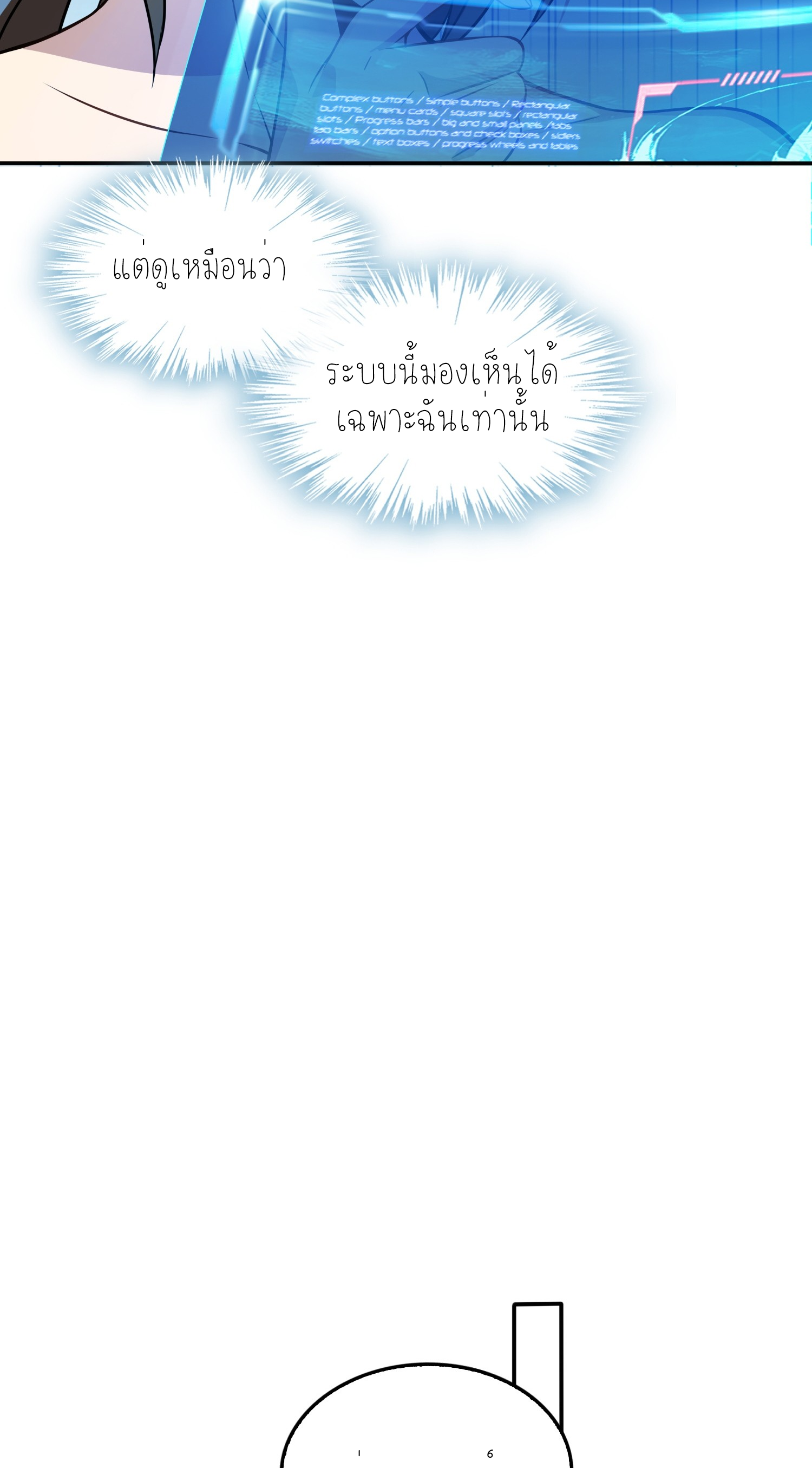 เหล่าลูกศิษย์น่ากลัว ปล่อยข้าเถอะ ตอนที่ 4 หน้า 7