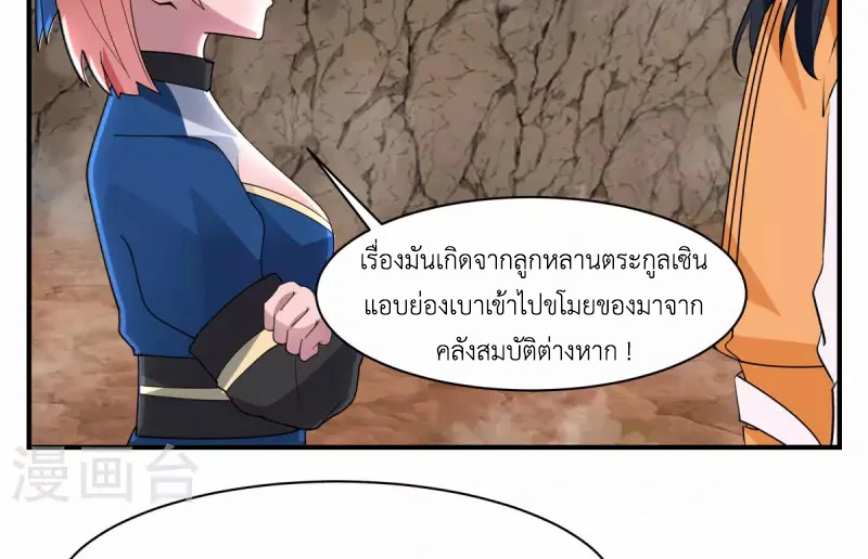 Chaos Alchemist (วิบัติการณ์เทพเซียนโอสถ) ตอนที่ 185 หน้า 19