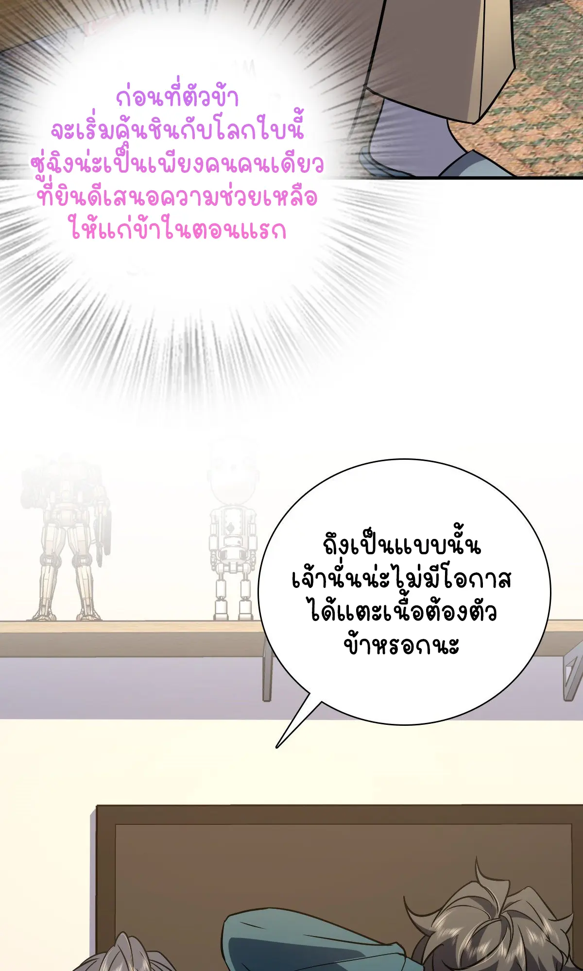 ภรรยาผมเป็นคนเมื่อ1000ปีที่แล้ว My Wife Is From a Thousand Years Ago ตอนที่ 36 หน้า 51