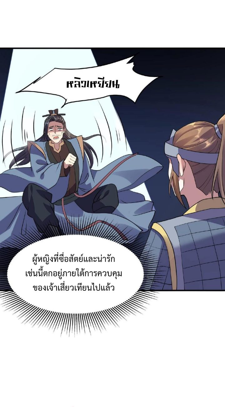 ข้าถูกอัญเชิญมาเพื่อช่วยจักรพรรดินี (ยังไม่ชนฉบับ) ตอนที่ 27 หน้า 17