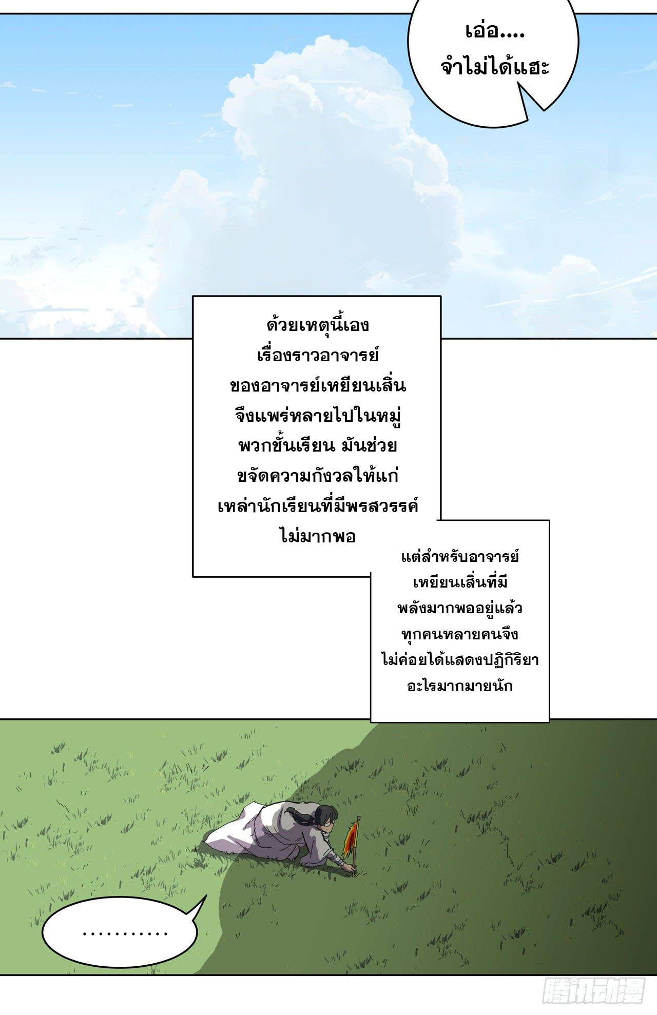 Cultivator vs Superhero (ทันจีน) ตอนที่ 40 หน้า 23