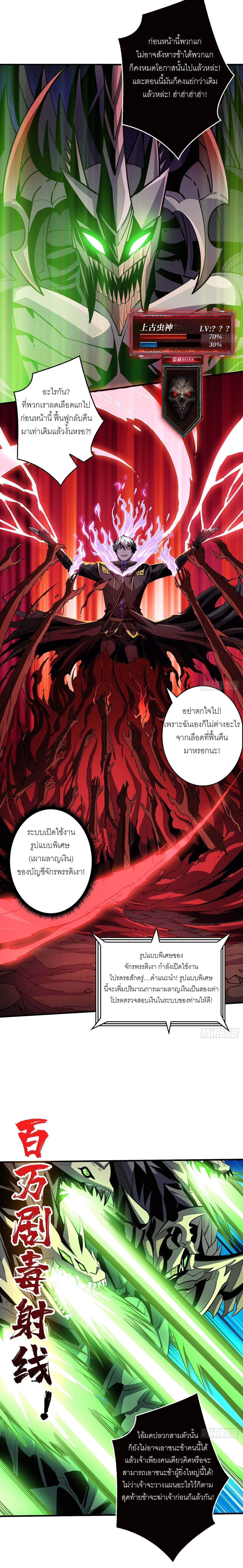 (ชนจีน) IT STARTS WITH A KINGPIN ACCOUNT - จุติจอมราชัน ตอนที่ 166 หน้า 3
