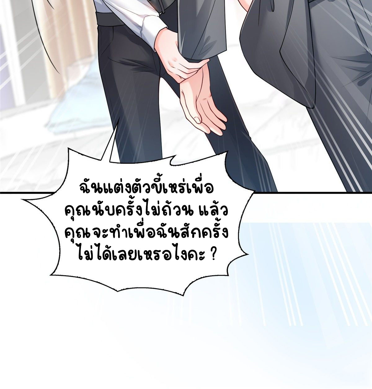 (ชนจีน)Perfect Secret Love The Bad New Wife Is a Little Sweet ตอนที่ 93 หน้า 38