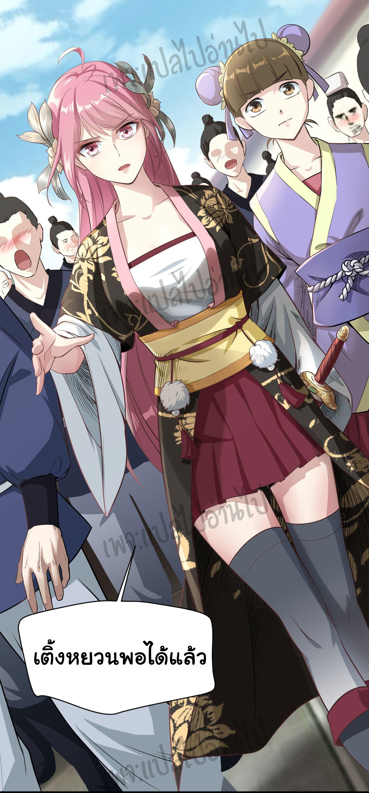 Valkyrie Supreme ตอนที่ 12 หน้า 9