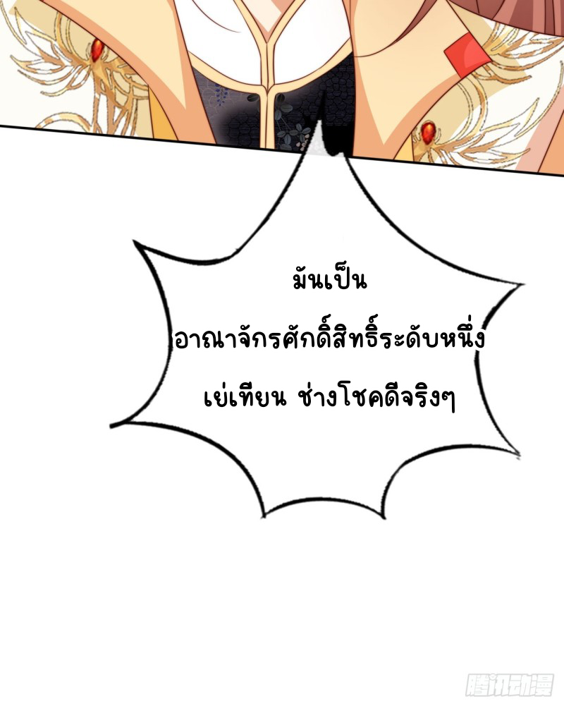 ระบบแย่งชิงโชคลาภ ตอนที่ 4 หน้า 41