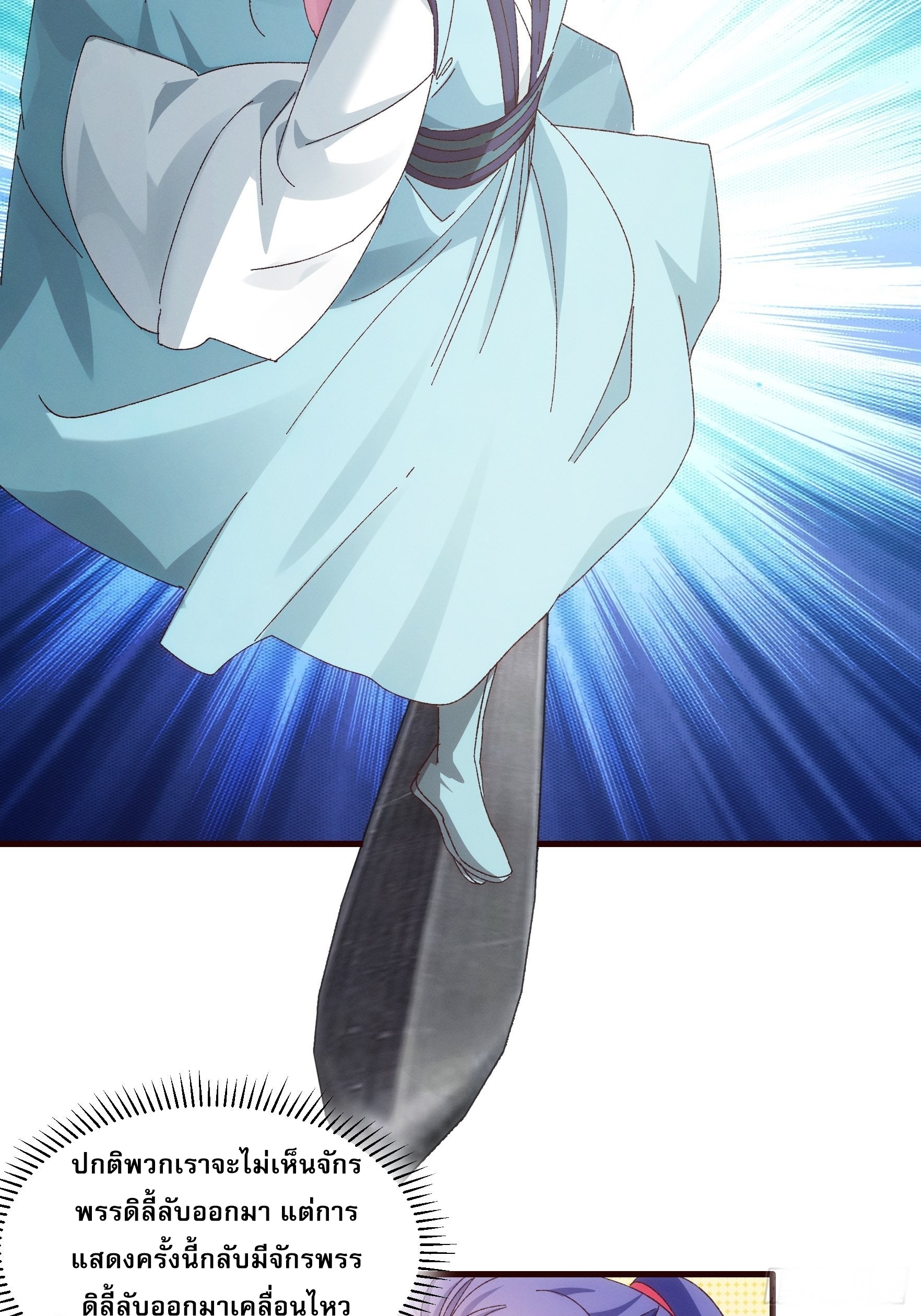 ข้าจะกำหนดชะตาตัวเอง ทันจีน ตอนที่ 67 หน้า 24