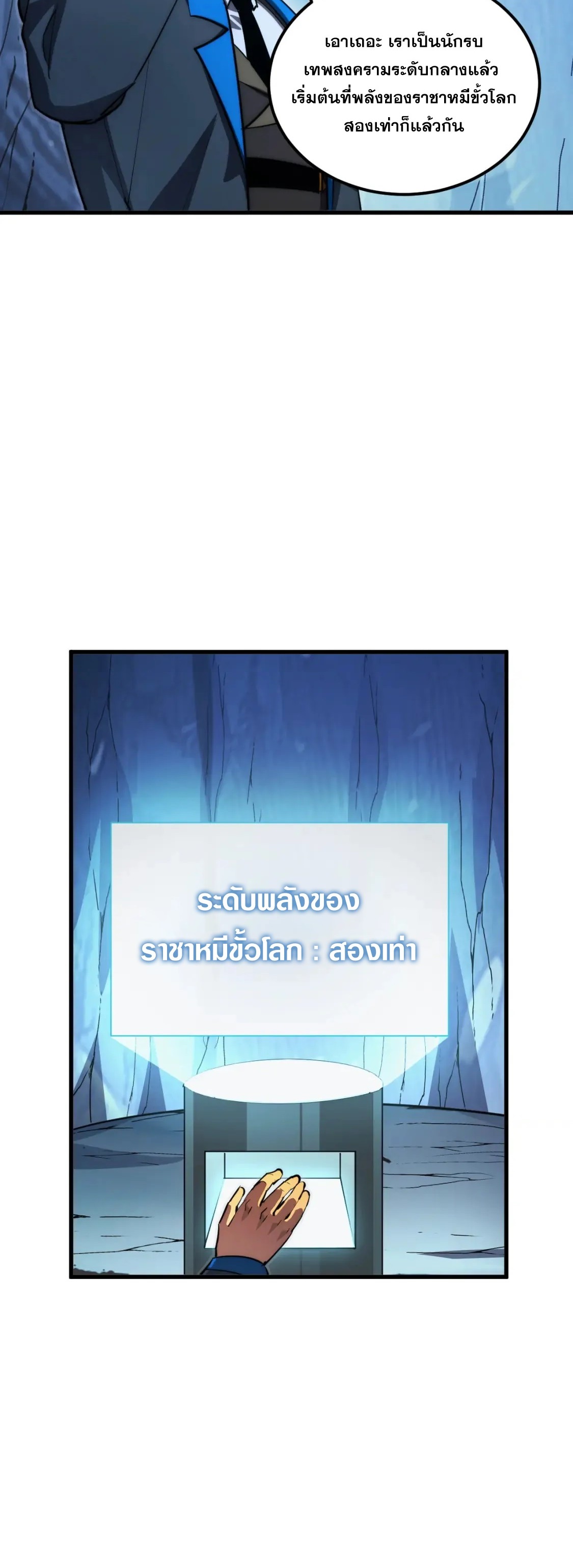 Rise From The Rubble |  เศษซากวันสิ้นโลก ตอนที่ 257 หน้า 20